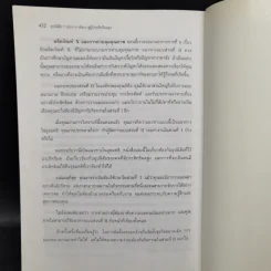 7 อุปนิสัยพัฒนาสู่ผู้มีประสิทธิผลสูง - Stephen R. Covey รูปที่ 15