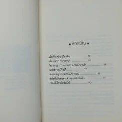 รวมเรื่องสั้นชุด เรือเชื่องช้าสู่เมืองจีน - Haruki Murakami รูปที่ 9