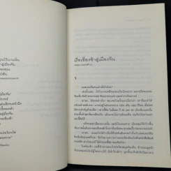รวมเรื่องสั้นชุด เรือเชื่องช้าสู่เมืองจีน - Haruki Murakami รูปที่ 10