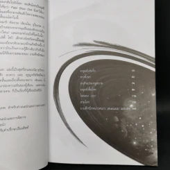 ยามดึกนึกหนาวหนาว เขนยแนบแอบเอย - วินทร์ เลียววาริณ รูปที่ 10