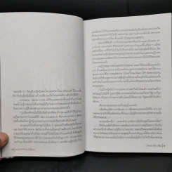 สมุดปกดำกับใบไม้สีแดง - วินทร์ เลียววาริณ รูปที่ 10