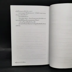 สมุดปกดำกับใบไม้สีแดง - วินทร์ เลียววาริณ รูปที่ 11