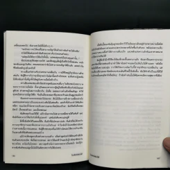 โทรศัพท์สลับมิติ - โอตสึ อิจิ รูปที่ 12