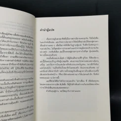 กระซิบสีเลือด - อายะซึจิ ยูกิโตะ รูปที่ 9