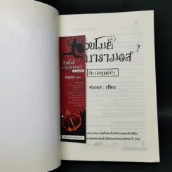 หัวขโมยแห่งบารามอส กับมงกุฎแห่งหัวใจ - Rabbit รูปที่ 8