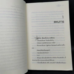 หัวขโมยแห่งบารามอส กับมงกุฎแห่งหัวใจ - Rabbit รูปที่ 10