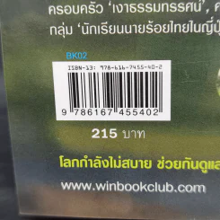 ชีวิตเป็นเรื่องชั่วคราว - วินทร์ เลียววาริณ รูปที่ 13