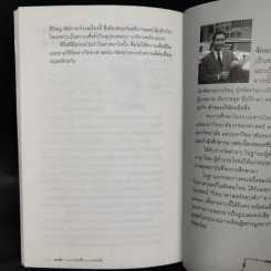100 ความเชื่อ 100 ความจริง - จักรภพ เพ็ญแข รูปที่ 12