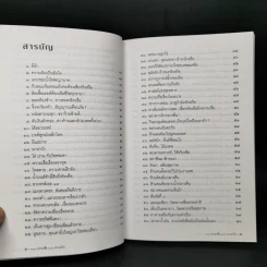 100 ความเชื่อ 100 ความจริง - จักรภพ เพ็ญแข รูปที่ 9