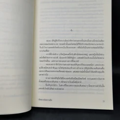 นัดหมายในความมืด - โอตสึ อิจิ รูปที่ 10
