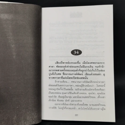 รักคืนเรือน 2 เล่มจบ - ช่อลัดา รูปที่ 11
