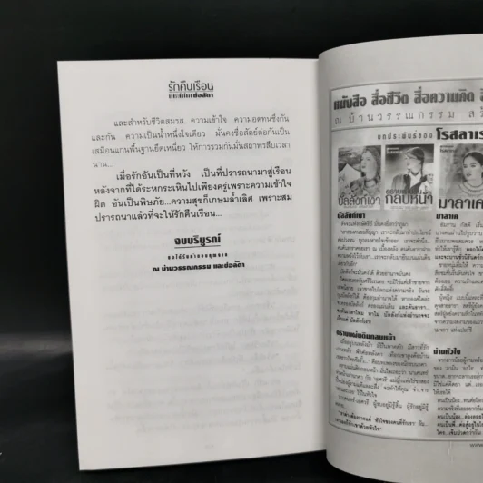 รักคืนเรือน 2 เล่มจบ - ช่อลัดา รูปที่ 12