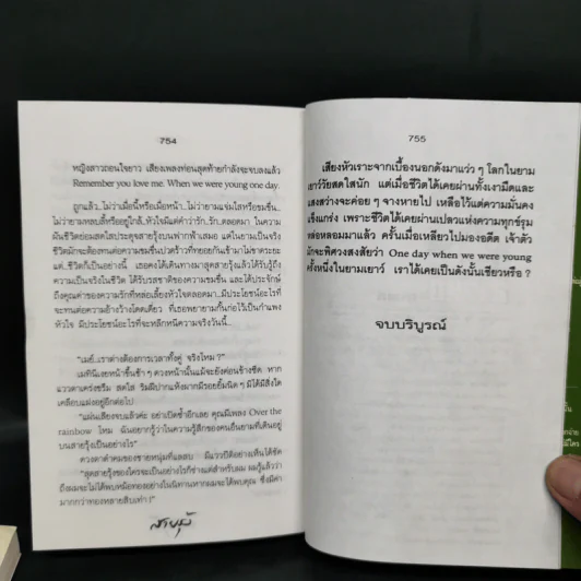 สายรุ้ง 2 เล่มจบ - ทมยันตี รูปที่ 12