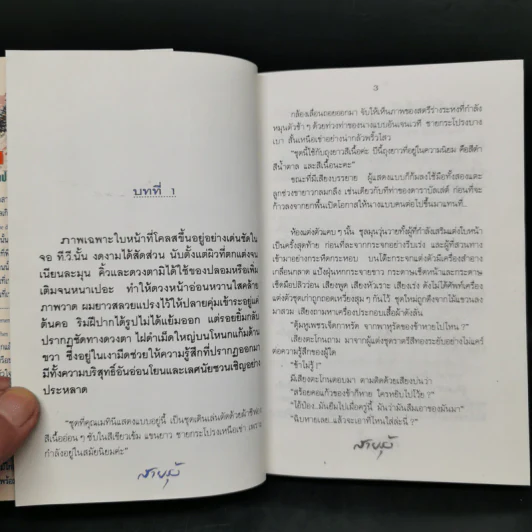 สายรุ้ง 2 เล่มจบ - ทมยันตี รูปที่ 9