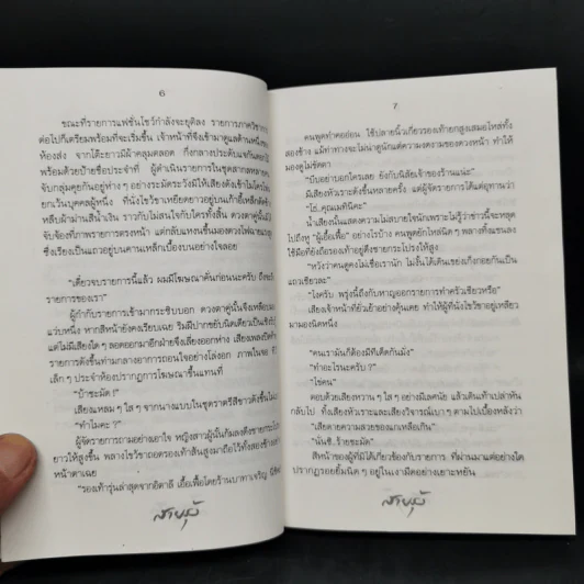 สายรุ้ง 2 เล่มจบ - ทมยันตี รูปที่ 10
