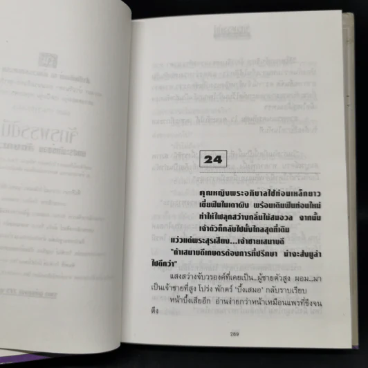 จักรพรรดินี 2 เล่มจบ - ลักษณวดี รูปที่ 11