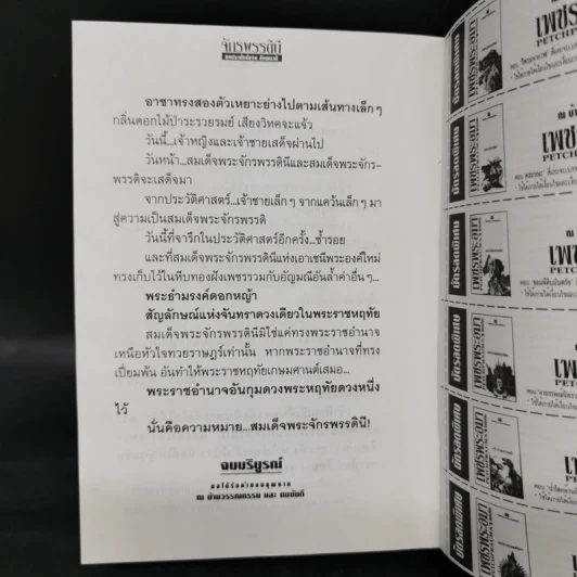 จักรพรรดินี 2 เล่มจบ - ลักษณวดี รูปที่ 12