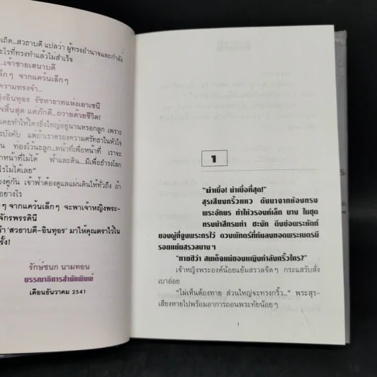 จักรพรรดินี 2 เล่มจบ - ลักษณวดี รูปที่ 9