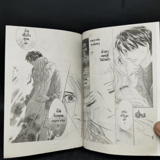 การ์ตูนหมึกจีน มายาลวงรัก รูปที่ 10