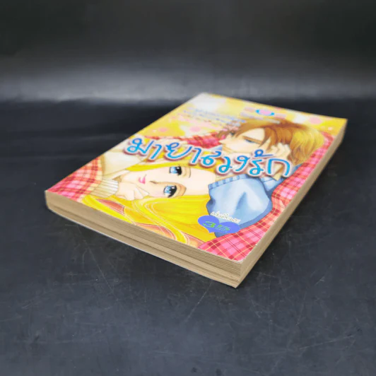 การ์ตูนหมึกจีน มายาลวงรัก รูปที่ 7