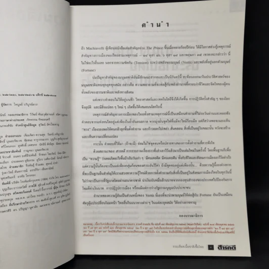 สารคดี ฉบับพิเศษ รวมเลือดเนื้อชาติเชื้อไทย รวม 3 เหตุการณ์สำคัญทางประวัติศาสตร์การเมืองไทย รูปที่ 9