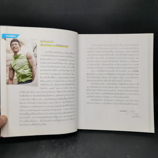 5 นาที ฟิตหุ่นเฟิร์ม เสริมหุ่นเป๊ะ - ชเวซองโจ รูปที่ 10