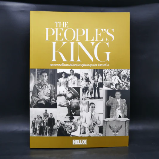 Hello! The Peoples King 9 องค์ราชาแห่งราชัน สถิตในดวงใจหทัยราษฎร์ รูปที่ 4