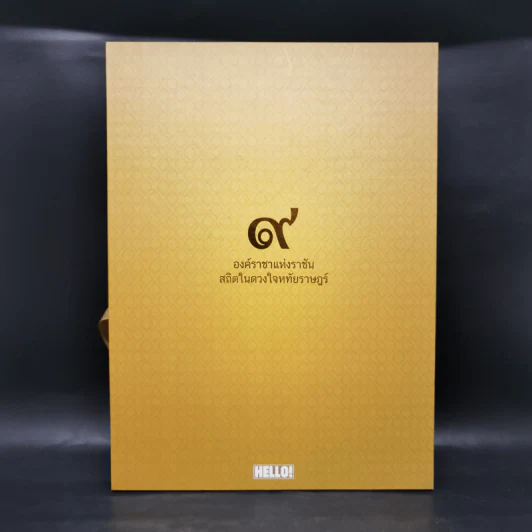 Hello! The Peoples King 9 องค์ราชาแห่งราชัน สถิตในดวงใจหทัยราษฎร์ รูปที่ 1
