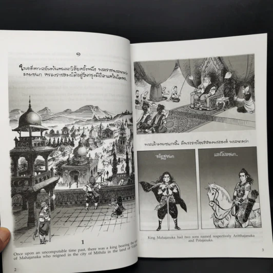 พระมหาชนก The Story of Magajanaka ฉบับการ์ตูน ขาว-ดำ รูปที่ 9