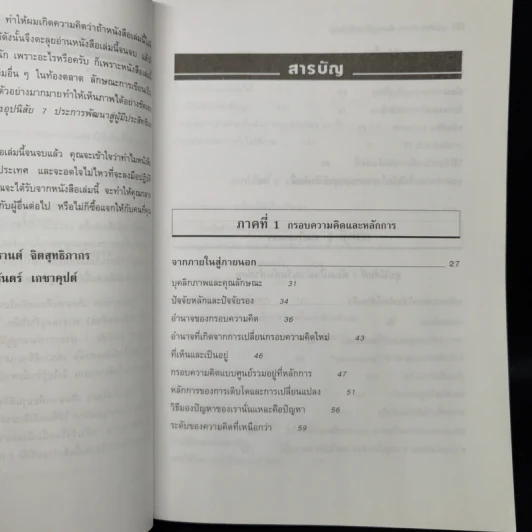 7 อุปนิสัยพัฒนาสู่ผู้มีประสิทธิผลสูง - Stephen R. Covey รูปที่ 10