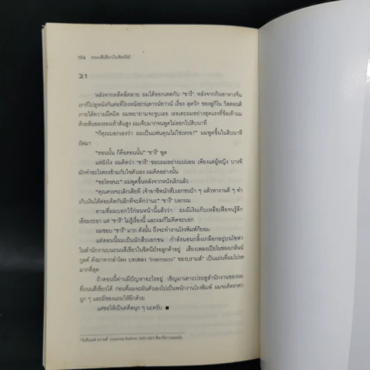 รวมเรื่องสั้นชุด เรือเชื่องช้าสู่เมืองจีน - Haruki Murakami รูปที่ 11