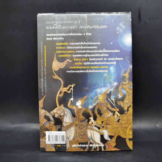 ยามดึกนึกหนาวหนาว เขนยแนบแอบเอย - วินทร์ เลียววาริณ รูปที่ 2