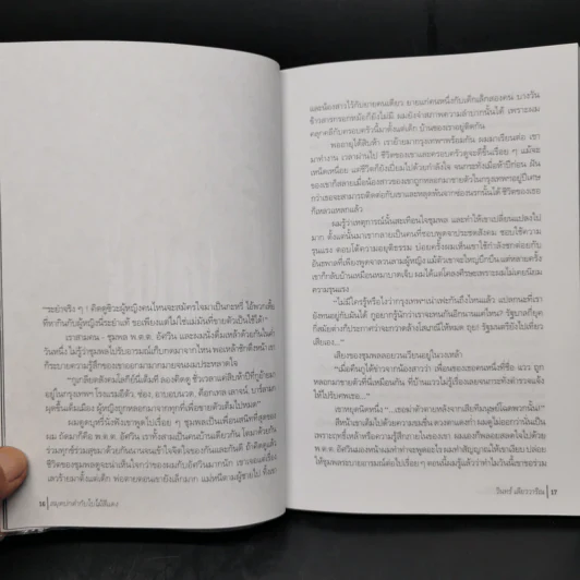 สมุดปกดำกับใบไม้สีแดง - วินทร์ เลียววาริณ รูปที่ 10