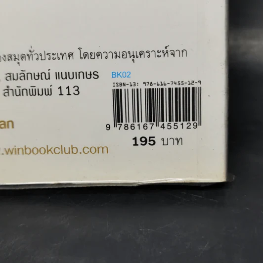 รองเท้าเล็กๆของเราเอง - วินทร์ เลียววาริณ รูปที่ 13