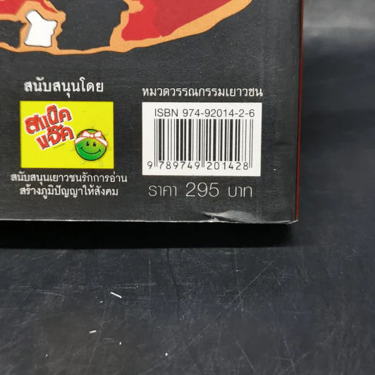 หัวขโมยแห่งบารามอส กับมงกุฎแห่งหัวใจ - Rabbit รูปที่ 12