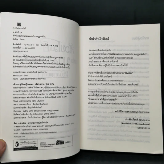 หัวขโมยแห่งบารามอส กับมงกุฎแห่งหัวใจ - Rabbit รูปที่ 9