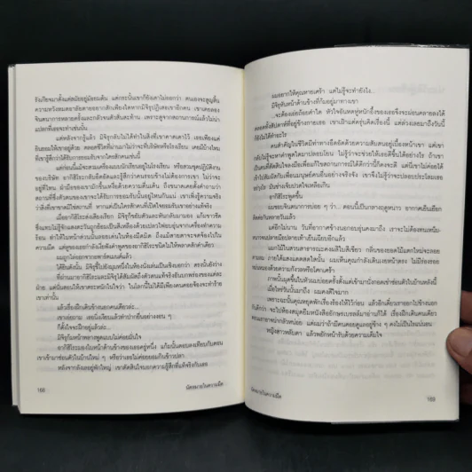 นัดหมายในความมืด - โอตสึ อิจิ รูปที่ 11