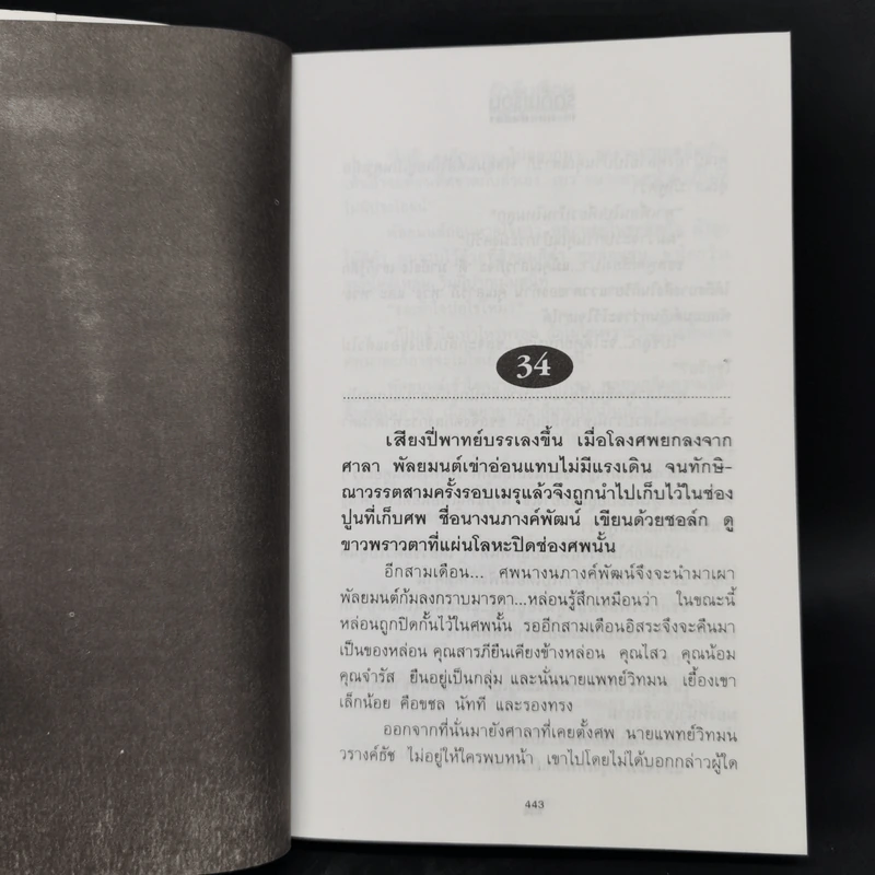 รักคืนเรือน 2 เล่มจบ - ช่อลัดา รูปที่ 11