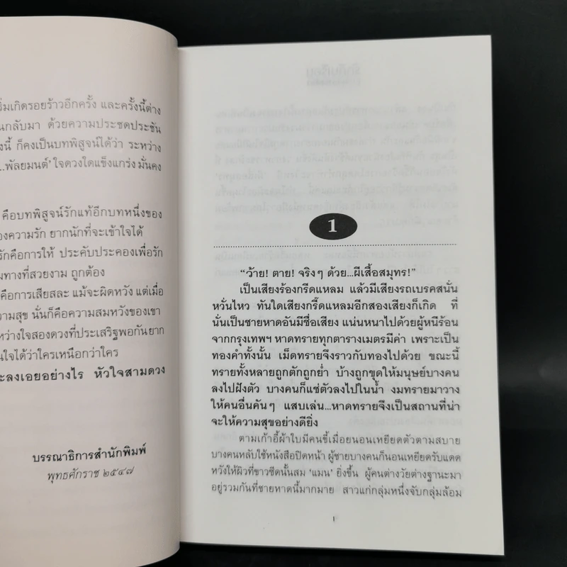 รักคืนเรือน 2 เล่มจบ - ช่อลัดา รูปที่ 9