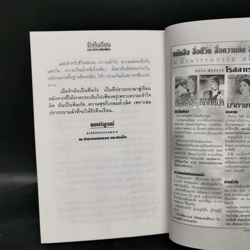 รักคืนเรือน 2 เล่มจบ - ช่อลัดา รูปที่ 12