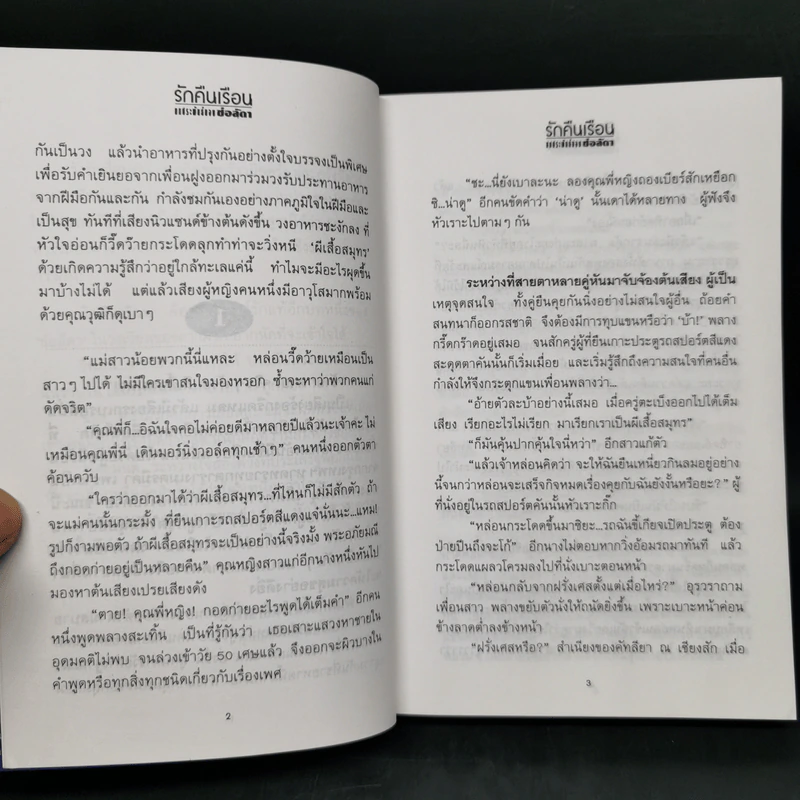 รักคืนเรือน 2 เล่มจบ - ช่อลัดา รูปที่ 10