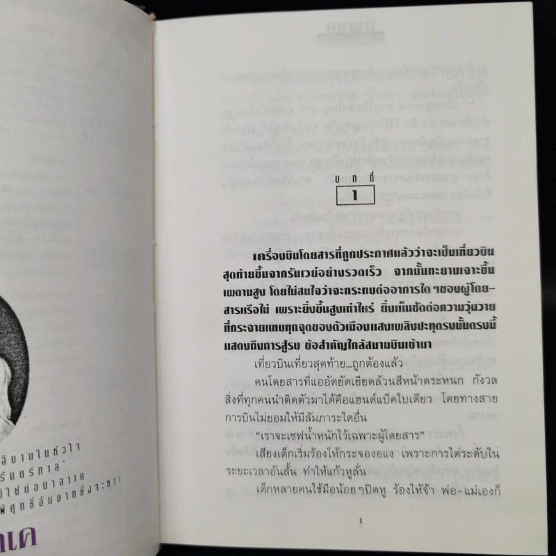 มาลาเค 2 เล่มจบ - โรสลาเรน รูปที่ 9