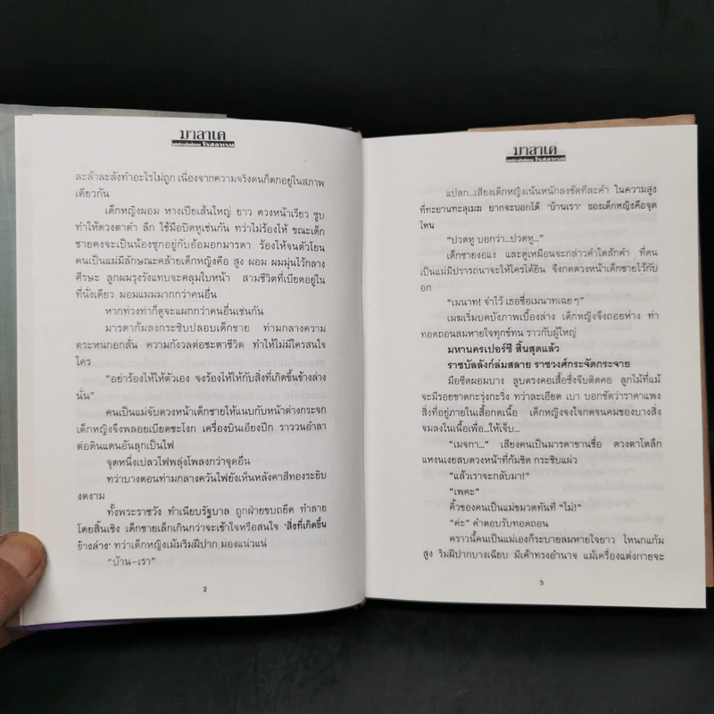 มาลาเค 2 เล่มจบ - โรสลาเรน รูปที่ 10