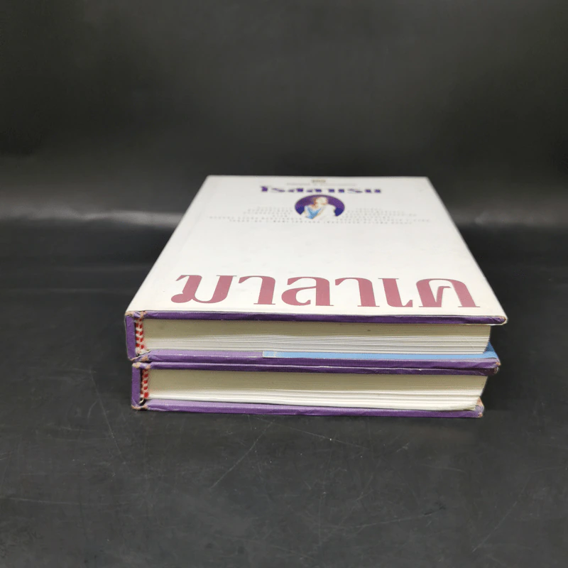 มาลาเค 2 เล่มจบ - โรสลาเรน รูปที่ 4
