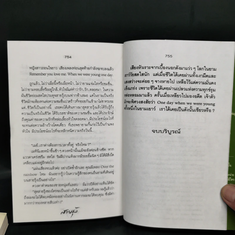 สายรุ้ง 2 เล่มจบ - ทมยันตี รูปที่ 12