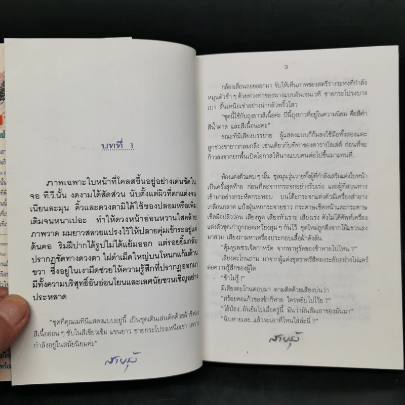 สายรุ้ง 2 เล่มจบ - ทมยันตี รูปที่ 9