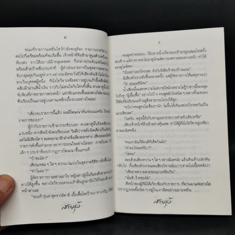 สายรุ้ง 2 เล่มจบ - ทมยันตี รูปที่ 10
