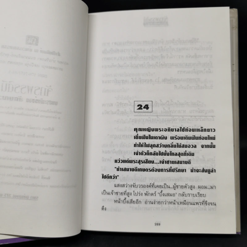 จักรพรรดินี 2 เล่มจบ - ลักษณวดี รูปที่ 11