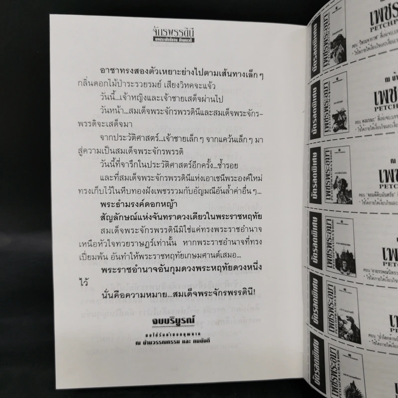 จักรพรรดินี 2 เล่มจบ - ลักษณวดี รูปที่ 12