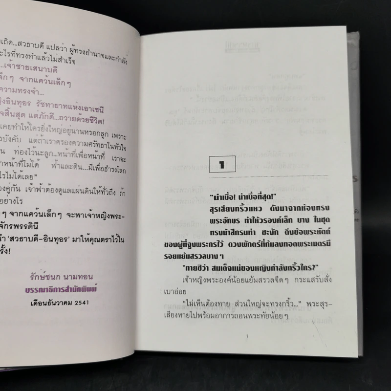 จักรพรรดินี 2 เล่มจบ - ลักษณวดี รูปที่ 9